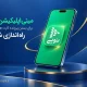 مینی‌اپلیکیشن نوپی برای بستن پرونده کارت‌های اعتباری راه‌اندازی شد