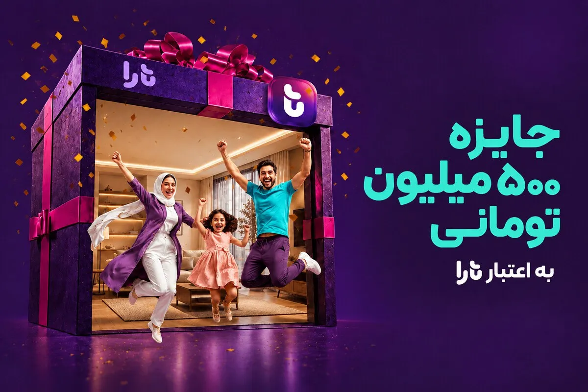 کمپین «به اعتبار تارا» با جایزه ۵۰۰ میلیون تومانی وارد فاز تازه شد